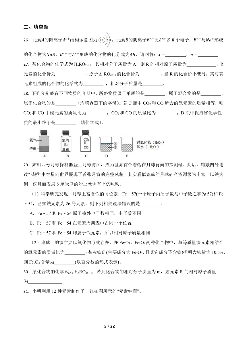 第2章 微粒的模型与符号 复习提高练习卷（含解析）