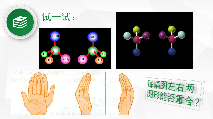 2020-2021学年人教版高二化学选修3第二章2-3(3)手性分子含氧酸 课件（20张ppt）