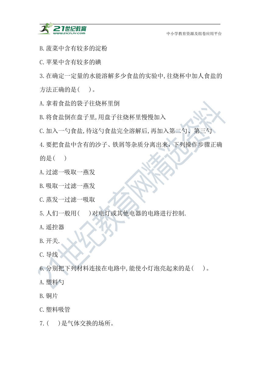 2020-2021学年人教鄂教版科学三年级上册期末检测卷（含答案）