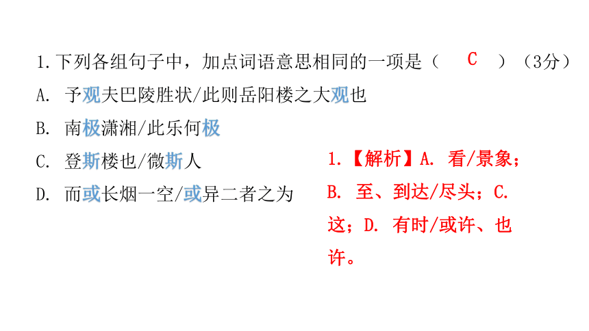 文言文阅读冲刺训练（十四）讲练课件—广东省2021届中考语文分类复习（13张ppt）