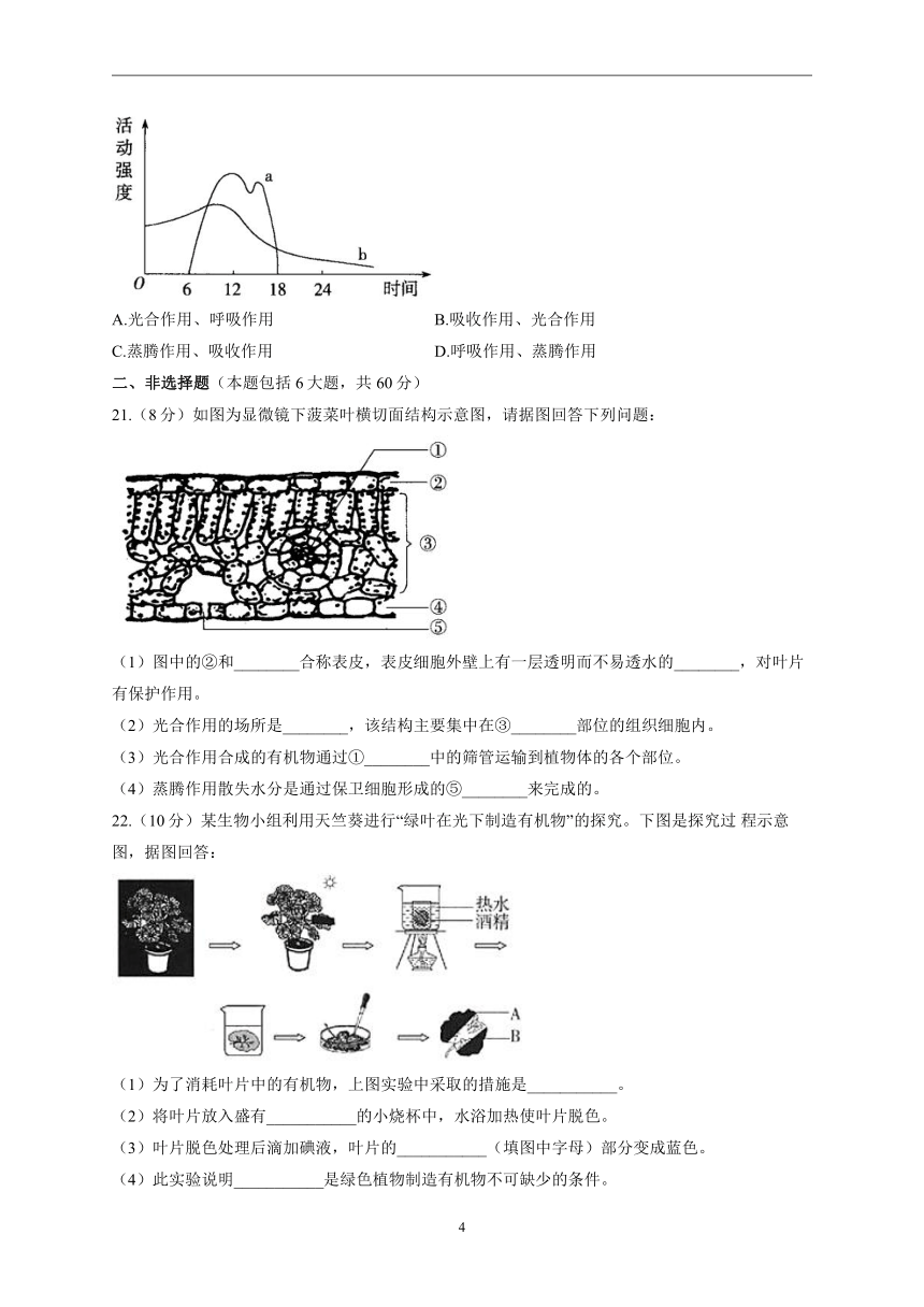 第三单元第三-六章同步练习(word版含解析） 2022-2023学年人教版生物七年级上册