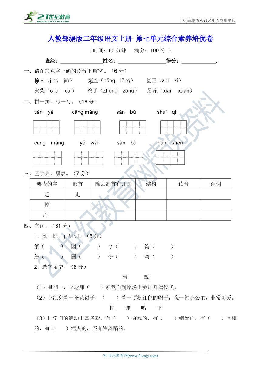 人教部编版二年级语文上册 第七单元综合素养培优卷【含答案】