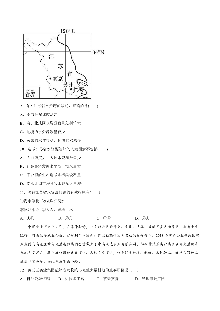 第二章《自然资源与国家安全》检测题（Word版含答案）