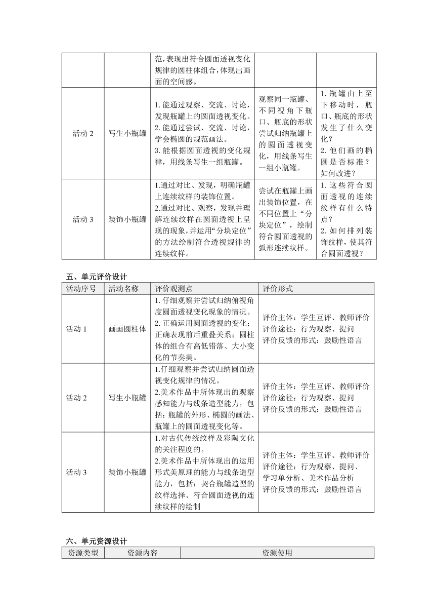 沪教版四年级上册美术 第七单元《我眼中的静物》教案（表格式）