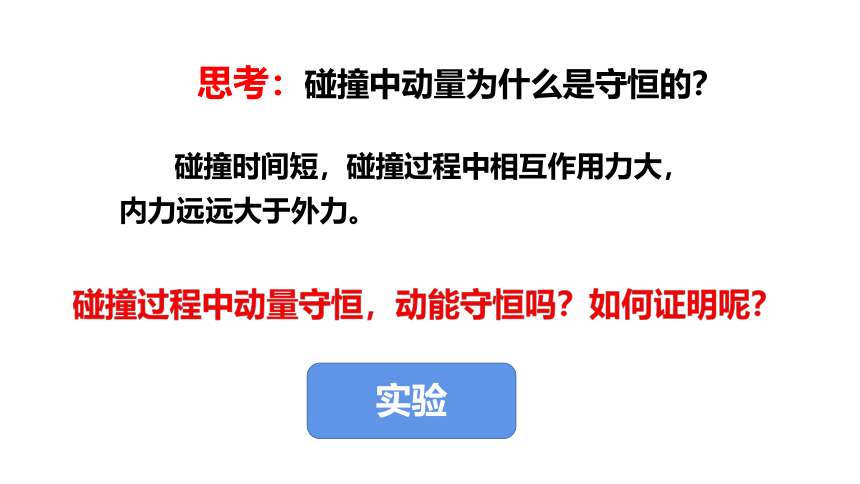 物理人教版（2019）选择性必修第一册1.5弹性碰撞和非弹性碰撞（共37张ppt）