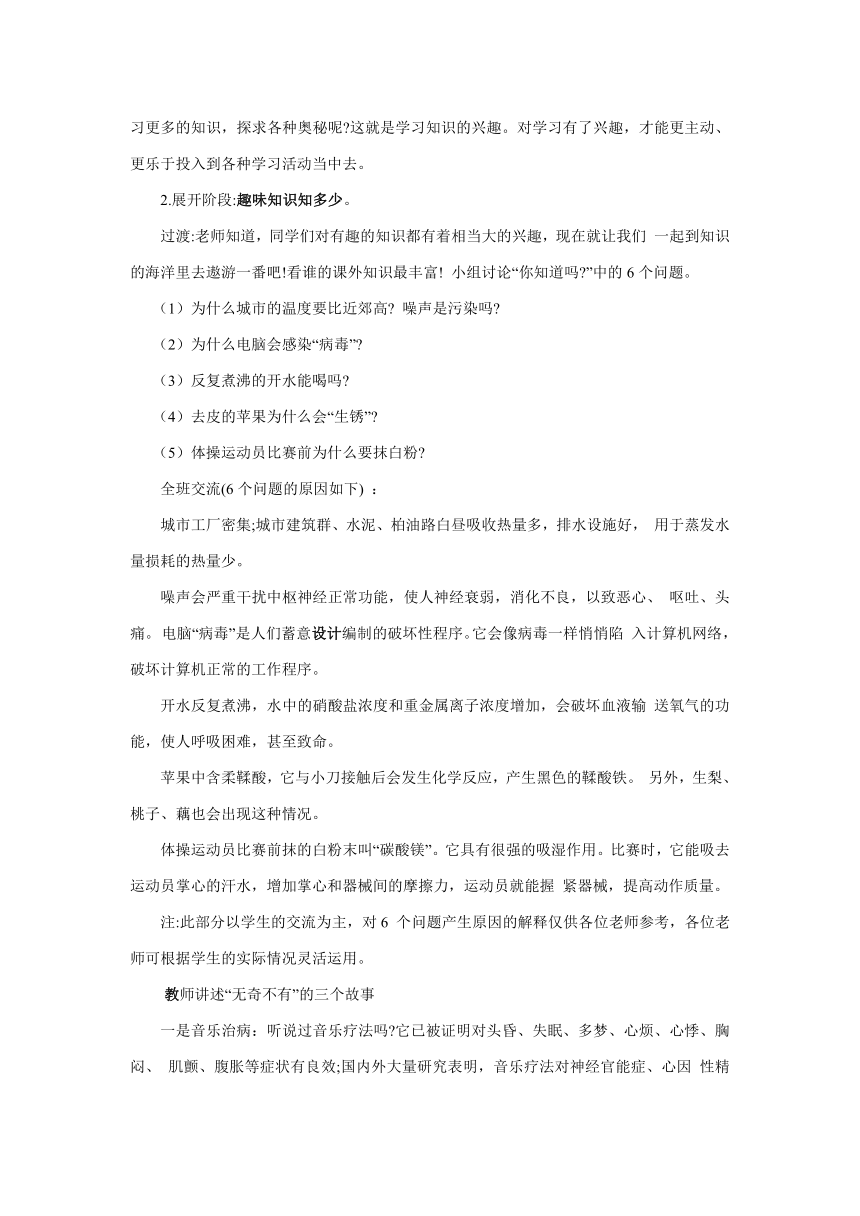 鄂科版 三年级心理健康教育 2学习的乐趣  教案