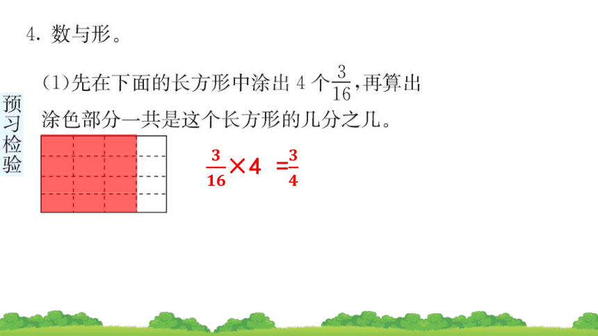 1.1分数乘整数（课件）-六年级上册数学人教版(共20张PPT)