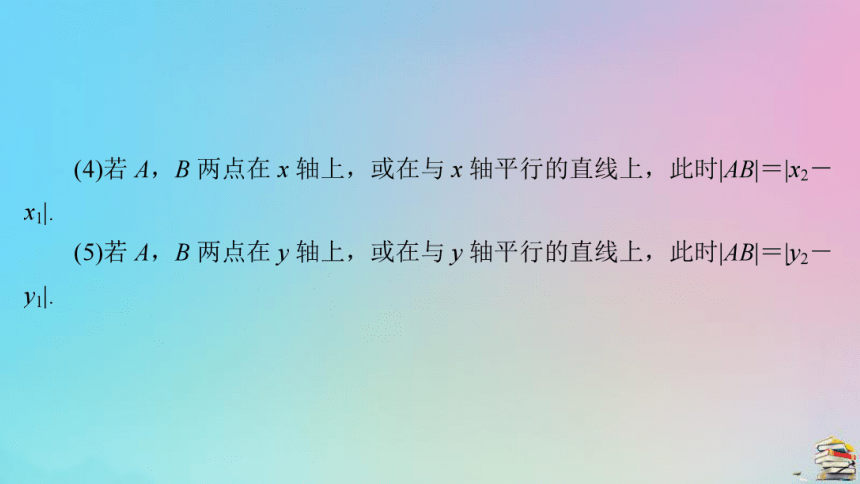 新教材高中数学第2章平面解析几何2.1坐标法 课件（共54张PPT）