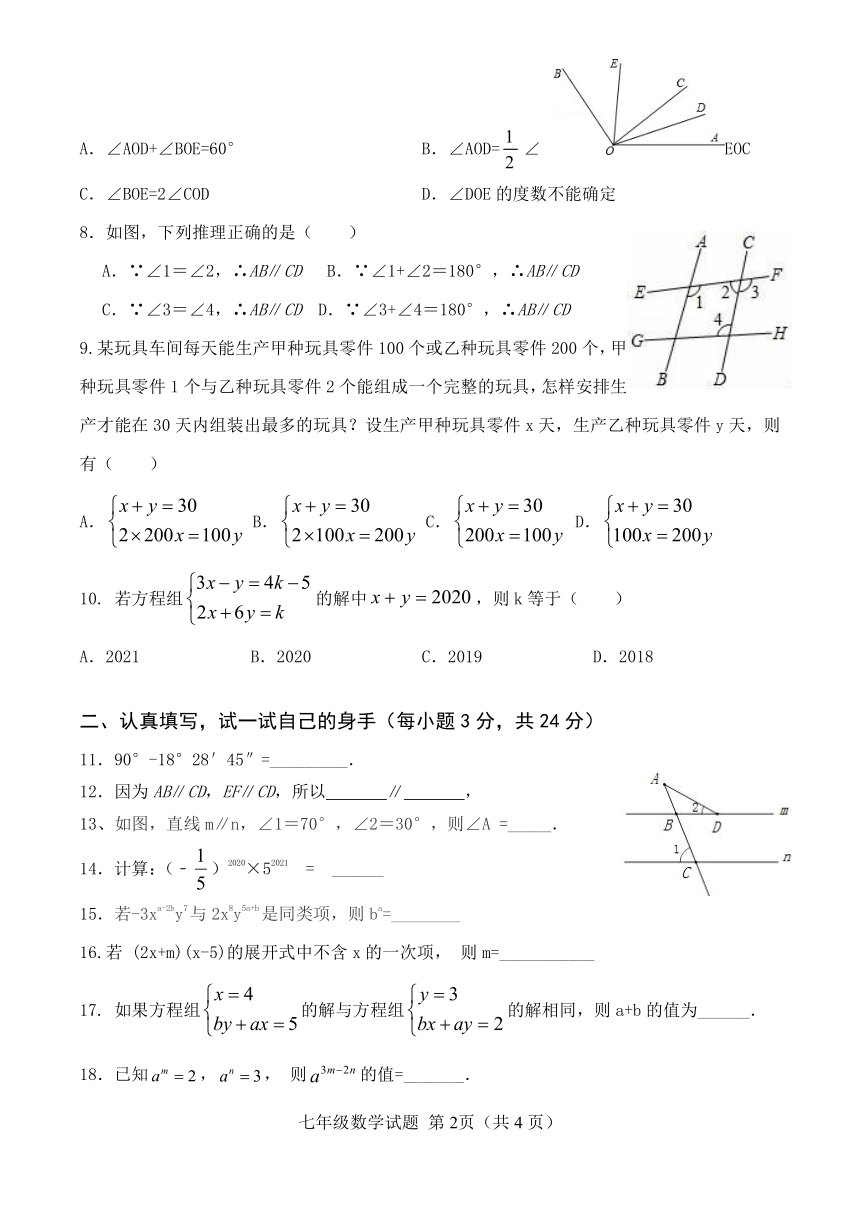 山东省菏泽市定陶区2020-2021学年七年级下学期期中考试数学试题（word版 含答案）