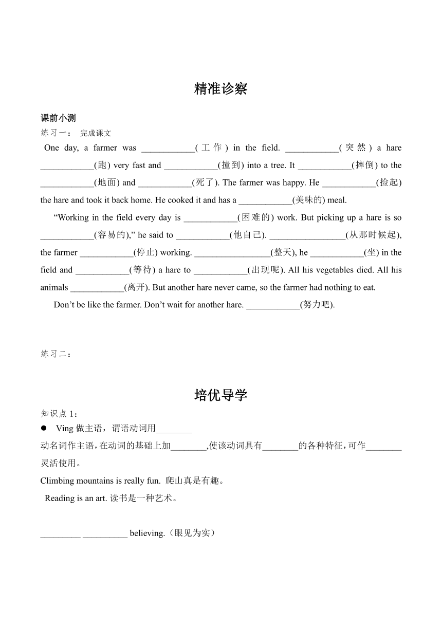 教科版（广州）英语六年级下册 Module 1 Unit 2 Waiting for another hare  知识点讲解与练习（无答案）