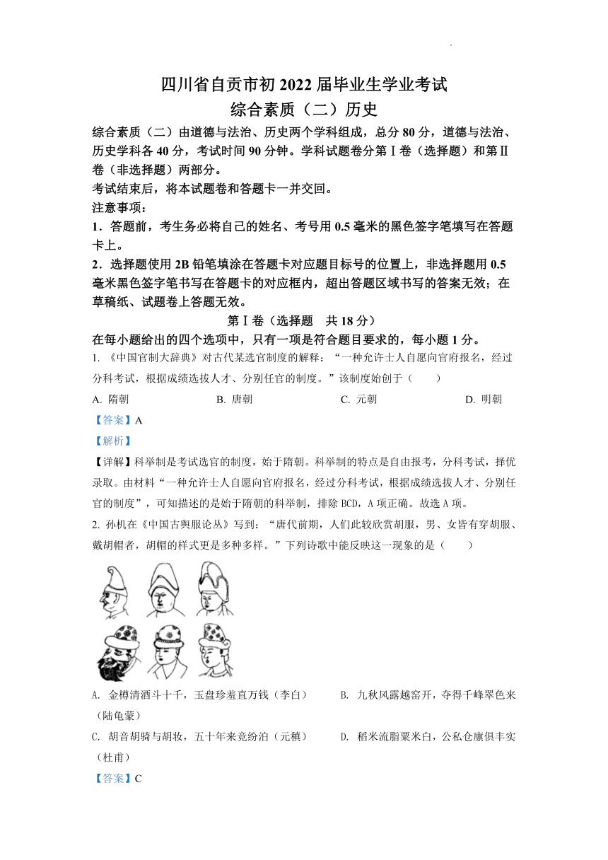 2022年四川省自贡市中考历史真题试卷（解析版）