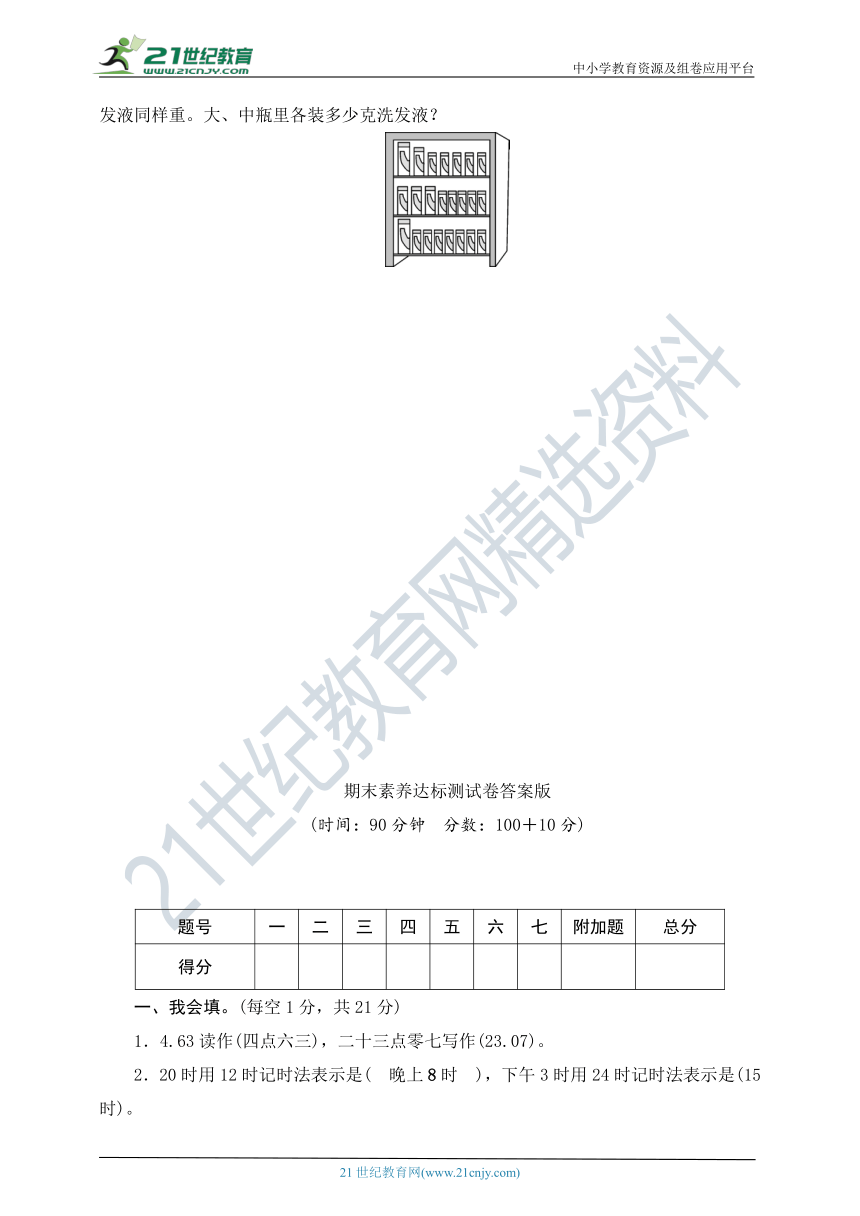 北师大版数学三年级上册期末素养达标测试卷(word版含答案）