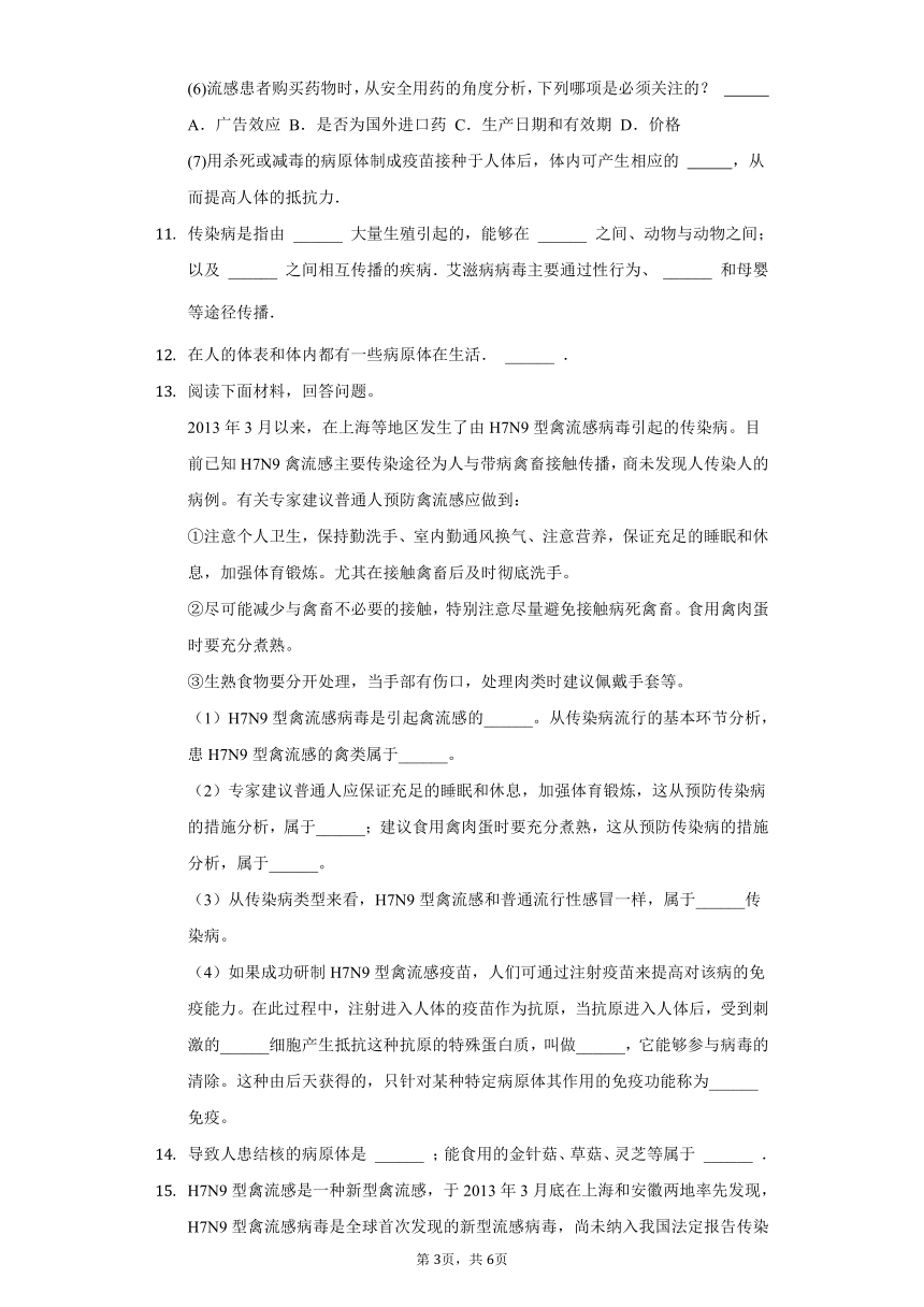 2020-2021学年济南版七年级生物下册 第三单元 第6章 免疫与健康 单元测试卷（无答案）