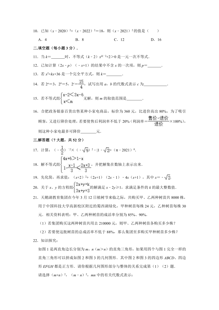 2020-2021学年安徽省合肥五十中天鹅湖教育集团七年级（下）期中数学试卷（Word版 含解析）