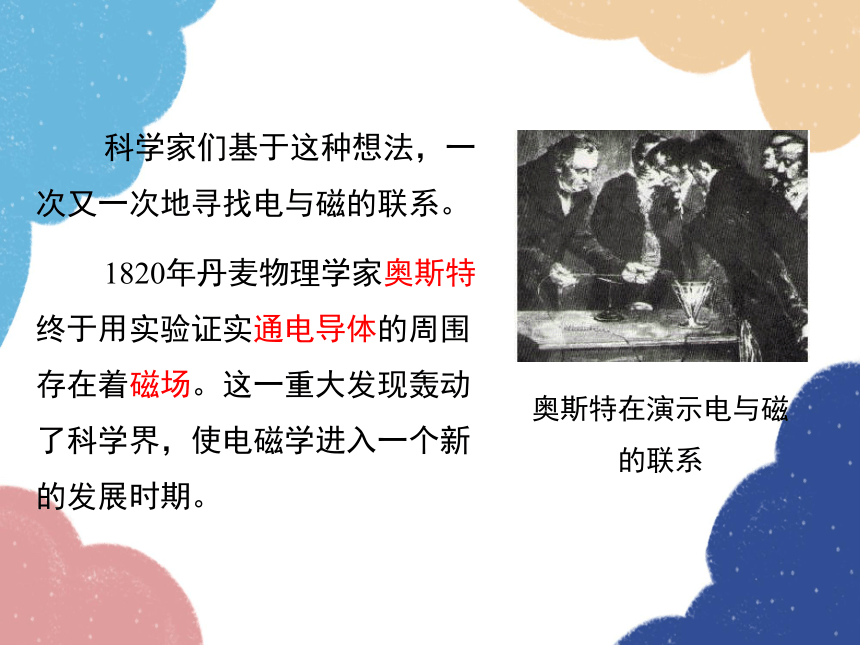 北师大版物理九年级全一册14.3 电流的磁场课件(共29张PPT)