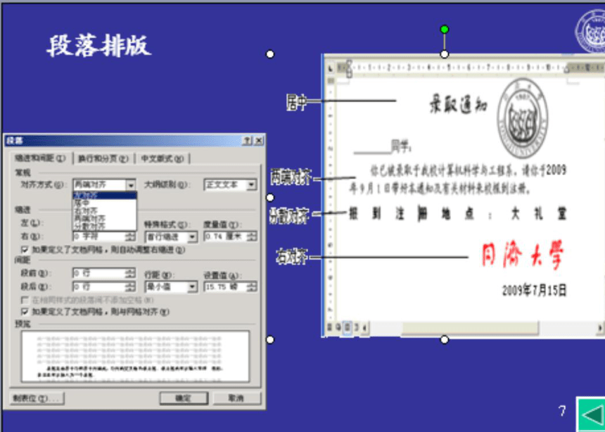 第5章 文字处理软件 课件(共19张PPT)- 《多媒体技术应用》同步教学（高教版）