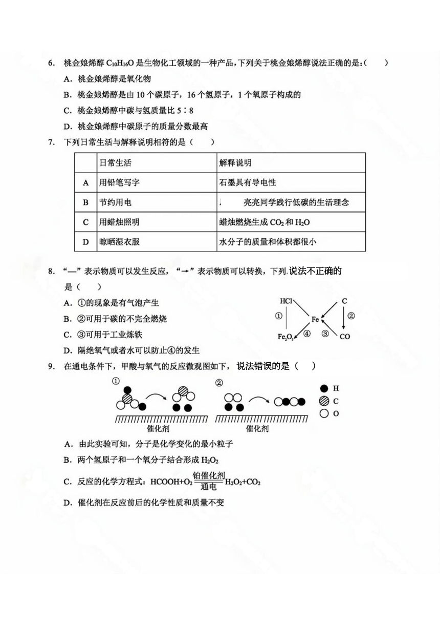 2023年广东省深圳市化学中考真题（PDF版，无答案）