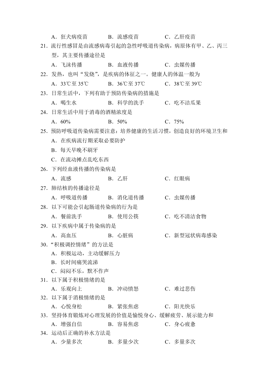 北京市初中学业水平考试体育与健康知识模拟试题（含答案）