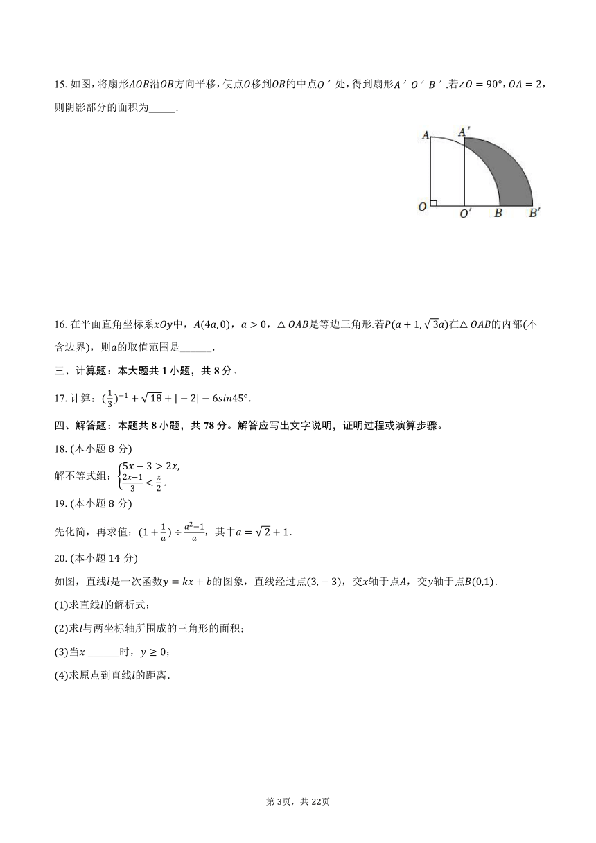 2023-2024学年福建省福州市仓山区水都中学九年级（下）期中数学试卷（含解析）