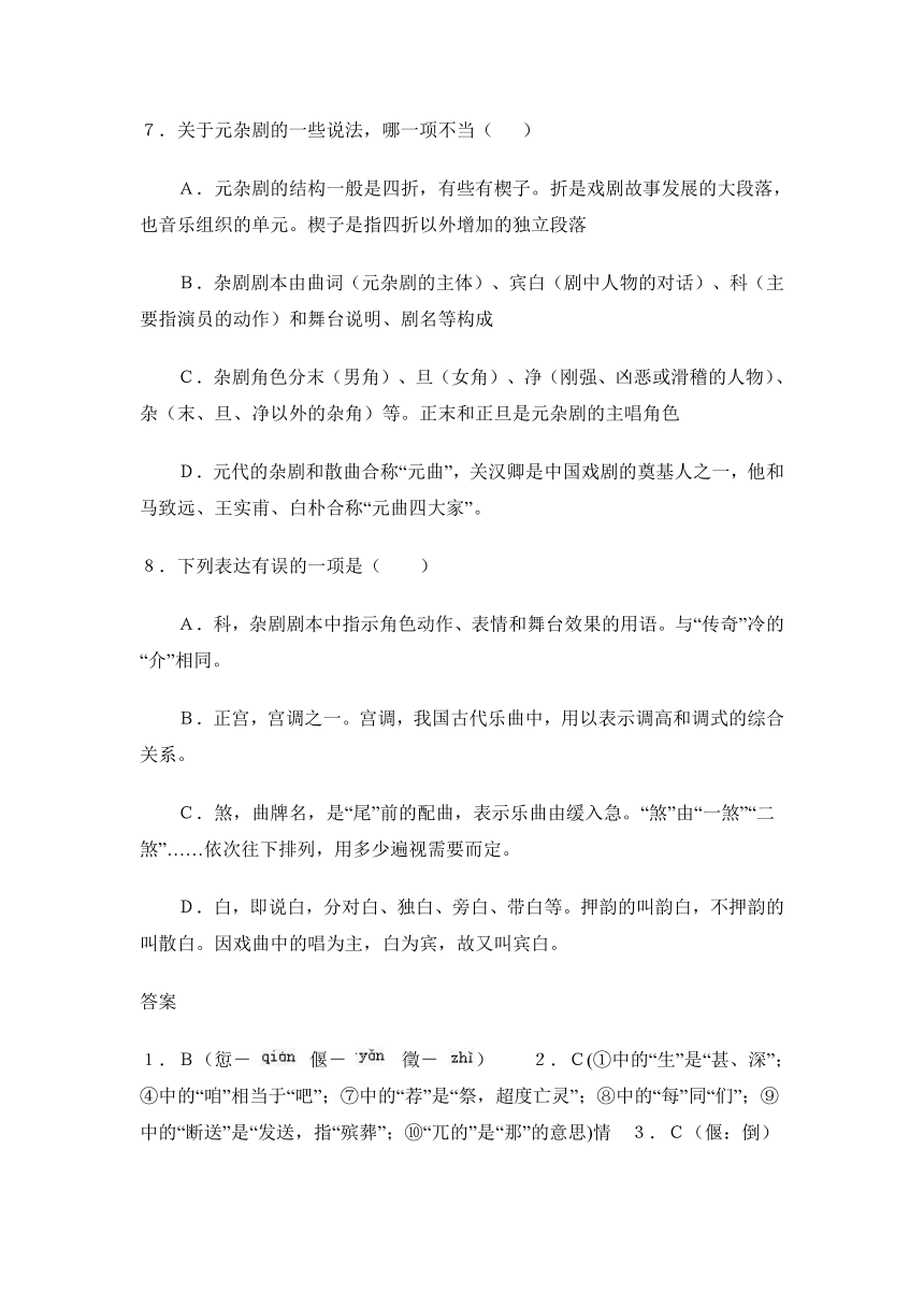 11窦娥冤 习题(2) 2022-2023学年高教版中职语文基础模块下册（含答案）