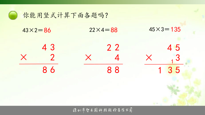 0302 队列表演（一）（智乐园课件）