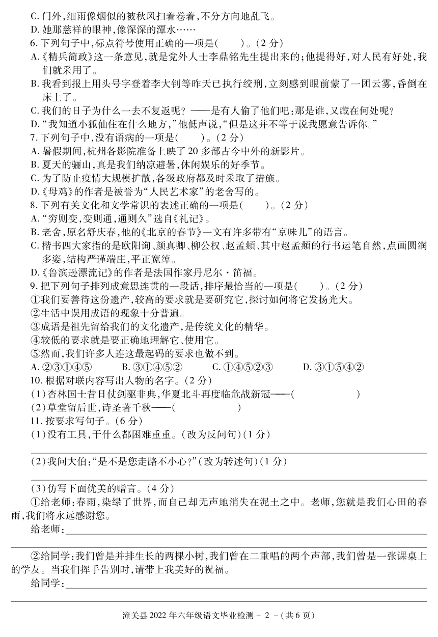 陕西省渭南市潼关县2022年六年级毕业检测语文试题（PDF  无答案）