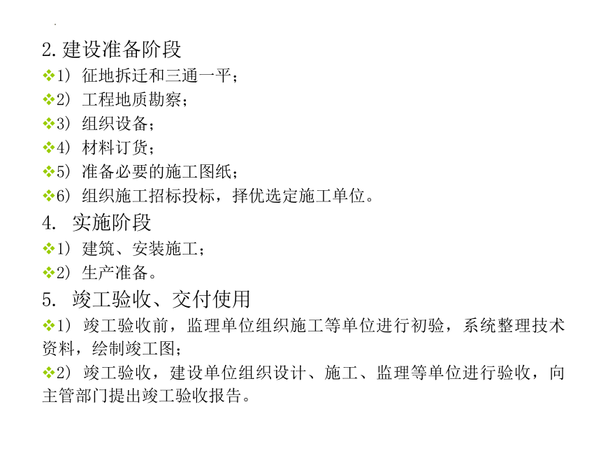 1.1-1.2建筑施工组织研究的对象和任务 课件(共20张PPT) -《建筑施工组织》同步教学（化学工业出版社）