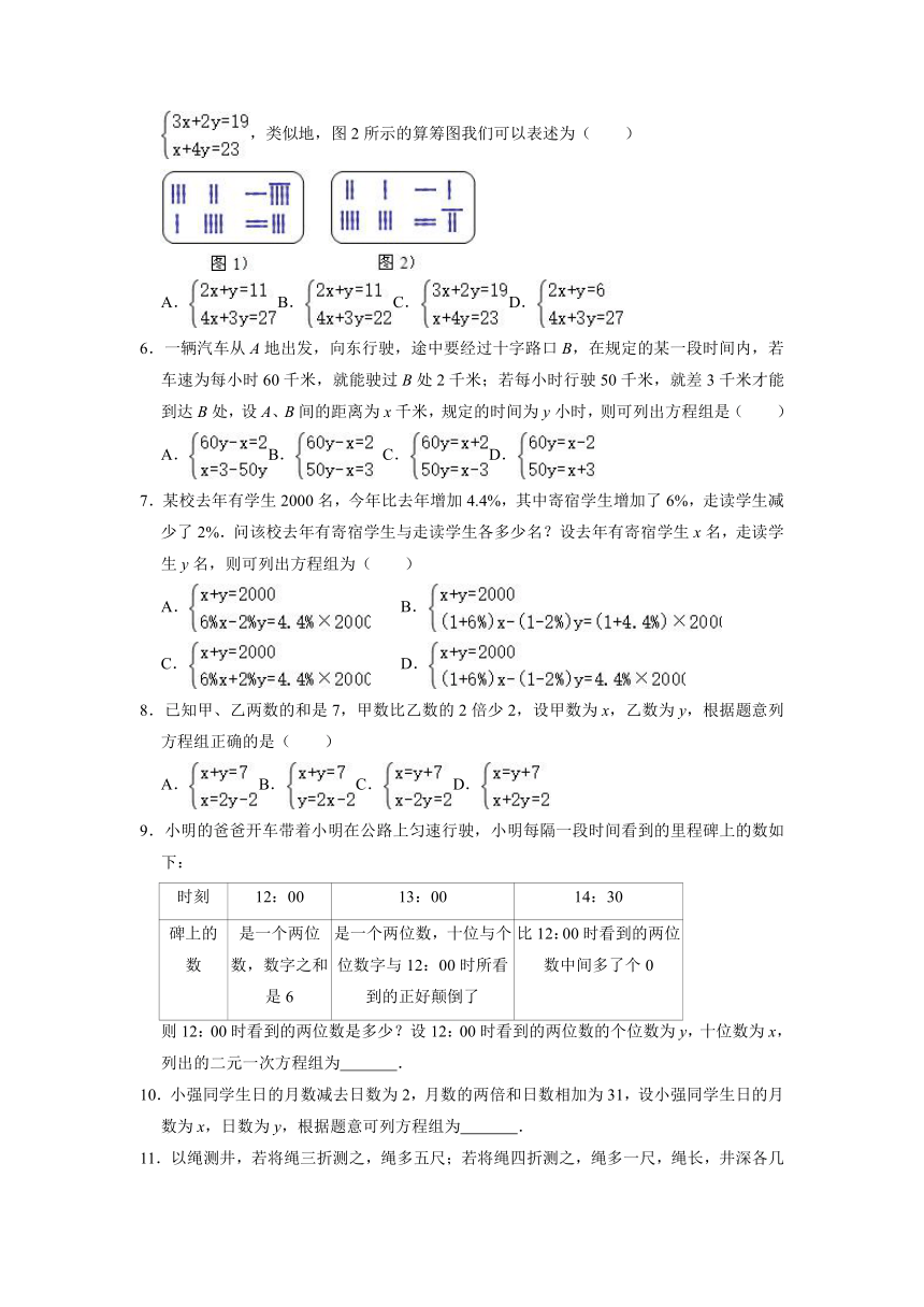 2021-2022学年北师大版八年级数学上册第五章二元一次方程组的应用期末综合复习训练（Word版含答案）