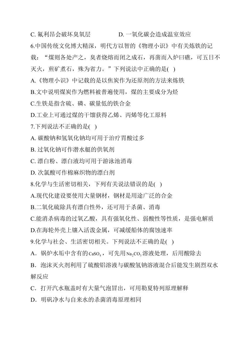 2021届高三化学 二轮复习 全国I卷 综合素质复习