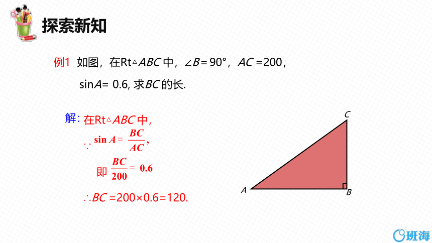 【班海精品】北师大版（新）九年级下-1.1锐角三角函数 第二课时【优质课件】