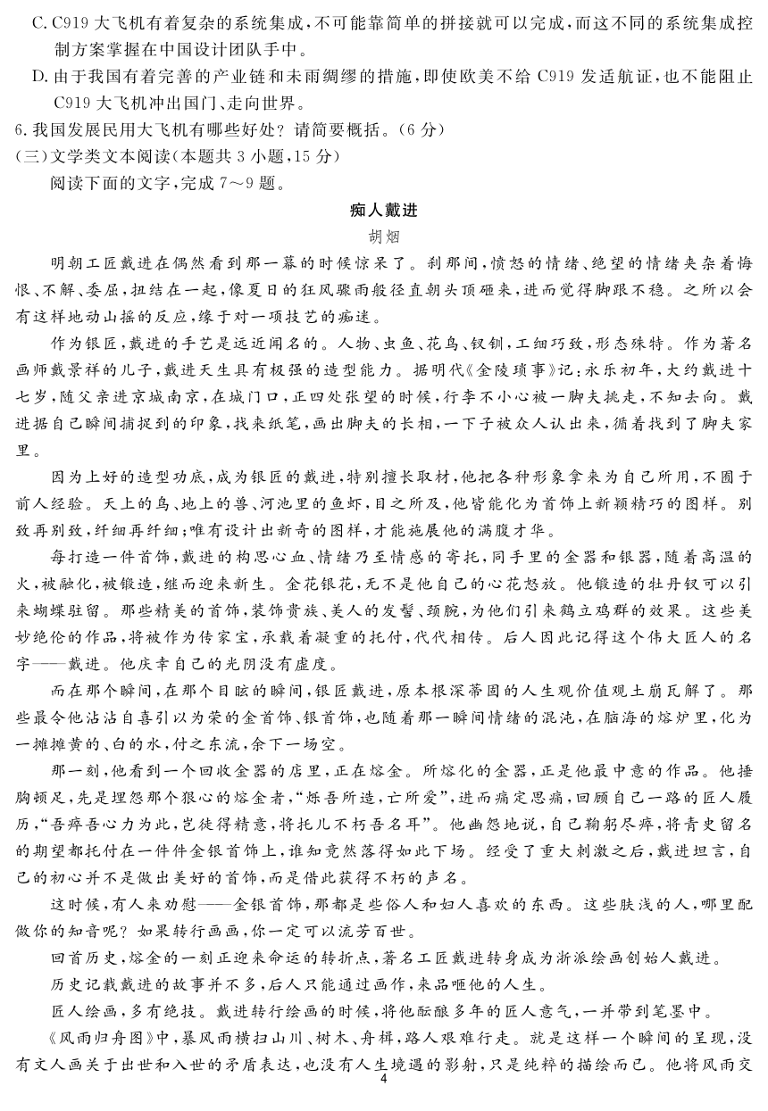 2023届四川省名校联考高三下学期仿真测试（三）语文试题（5月）（PDF版含答案）