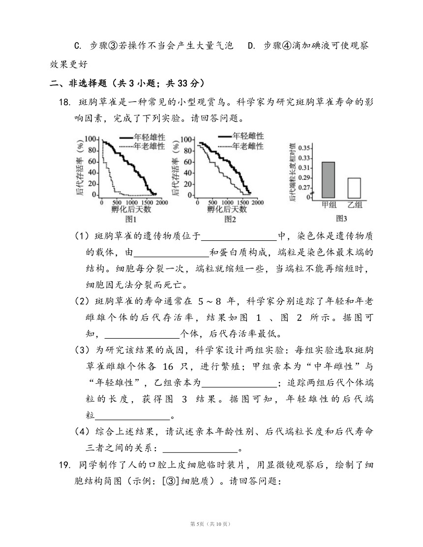 人教版七年级生物上册第二单元第一章 细胞是生命活动的基本单位随堂练习（word版含部分解析）