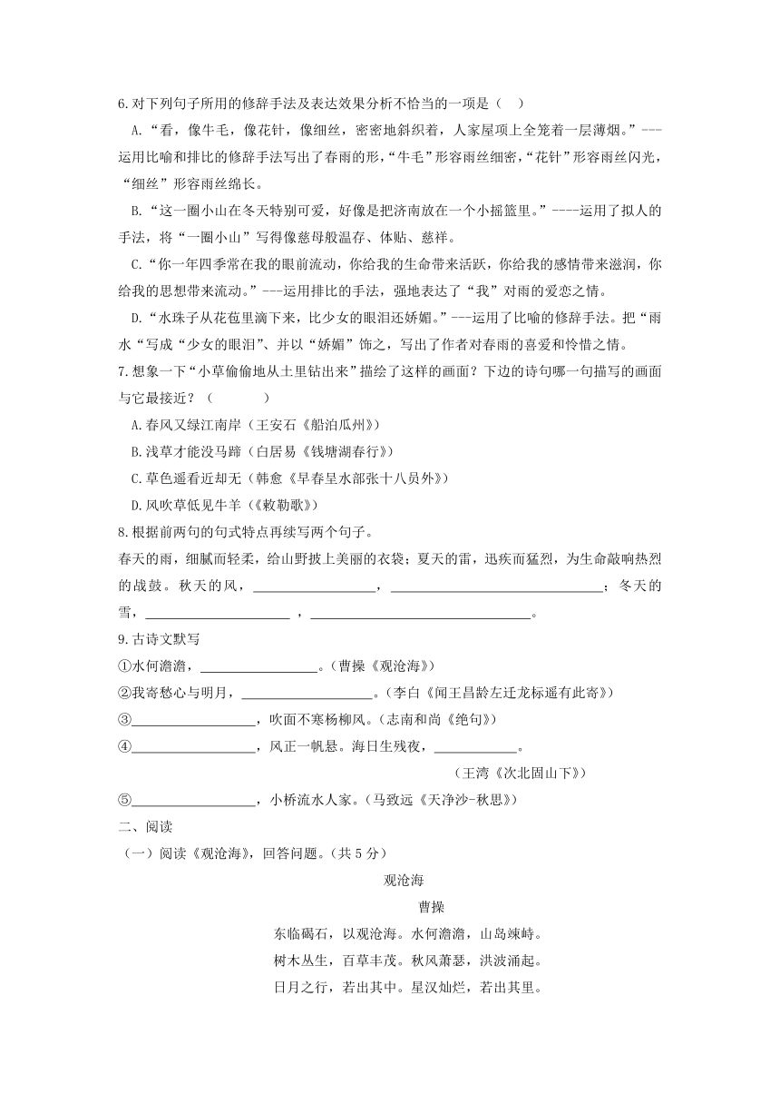 2021—2022学年部编版语文七年级上册第一单元练习（含答案）