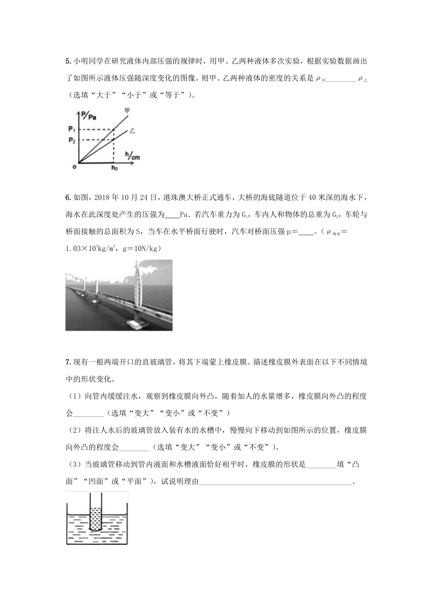 教科版八年级物理下册 9.2 液体的压强练习（Word版，含解析）