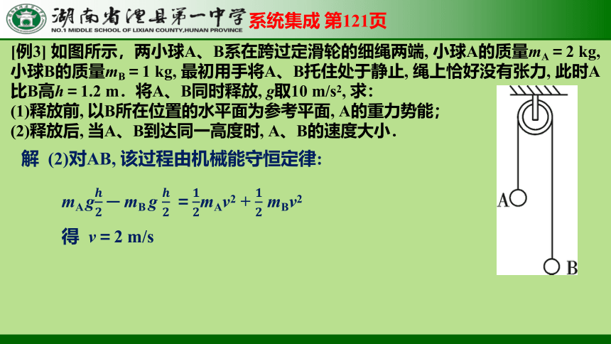 高一下学期物理人教版（2019）必修第二册 8.4机械能守恒定律(系统机械能守恒) 课件 （共14张PPT）