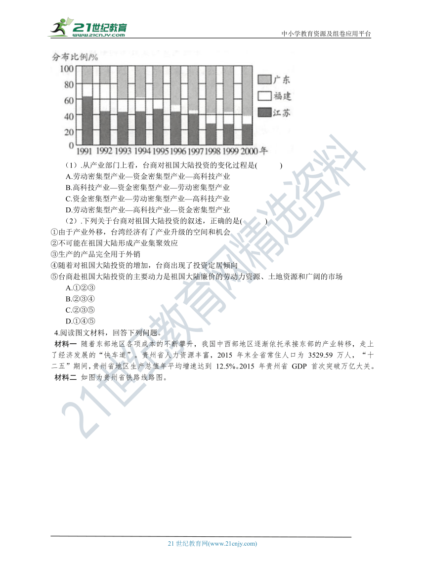 选修2 第4章 第3节 产业转移 能力练习（含答案解析）