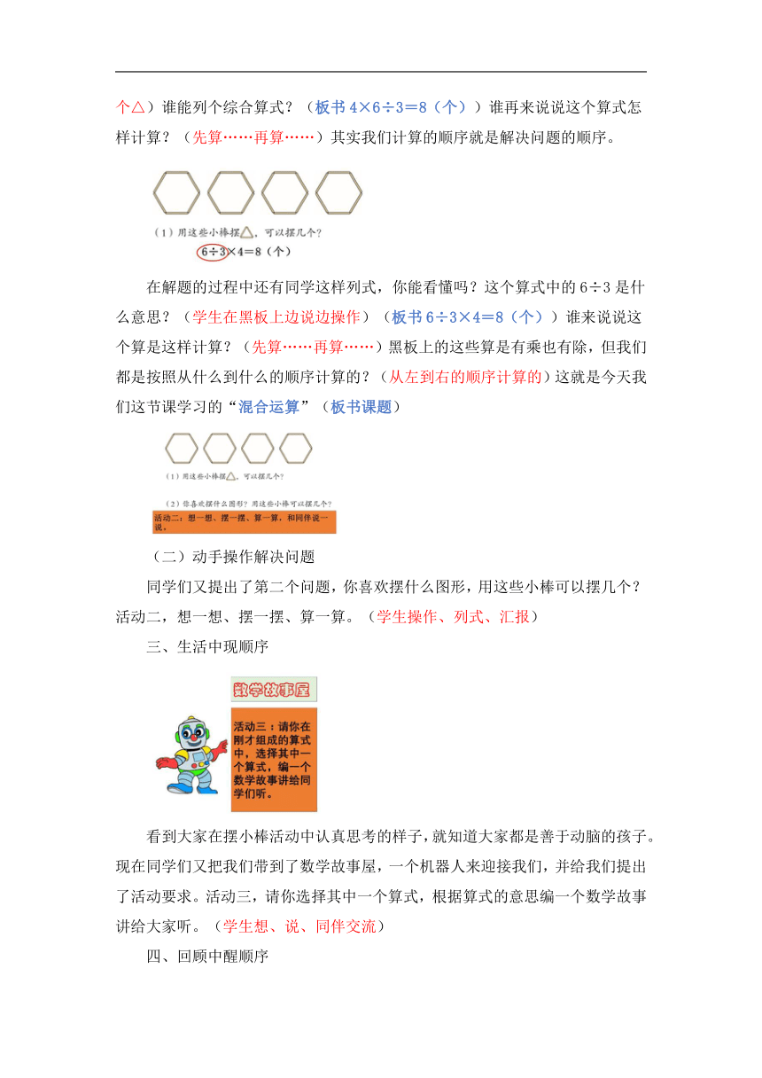 北京版二年级数学上册五、表内乘法和除法（二）《混合运算》教学设计