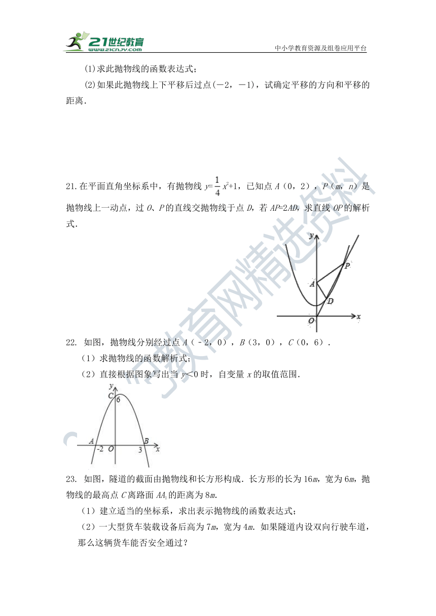 第二十二章 二次函数单元检测试题（含答案）