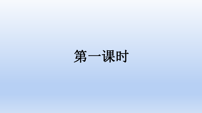 2021春统编版四年级语文下册第一单元 习作：我的乐园 课件（2课时 25张PPT）