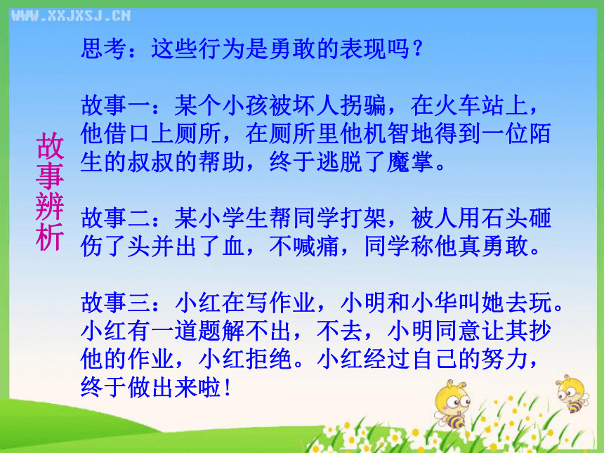 三年级下册心理健康课件-第三十三课 阳光总在风雨后-做勇敢的好孩子｜北师大版(共11张PPT)