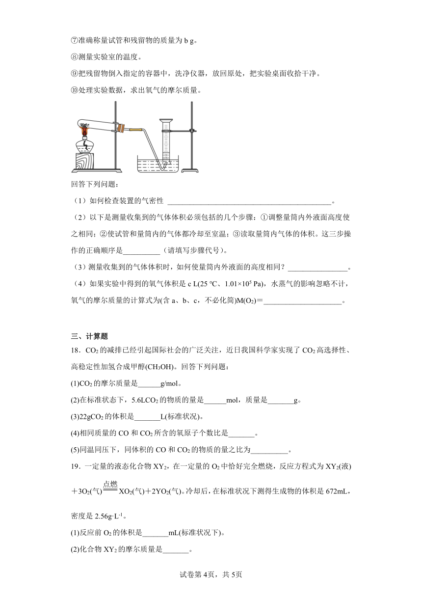 专题1第二单元物质的化学计量同步练习（含解析）2022-2023学年上学期高一化学苏教版（2019）必修第一册