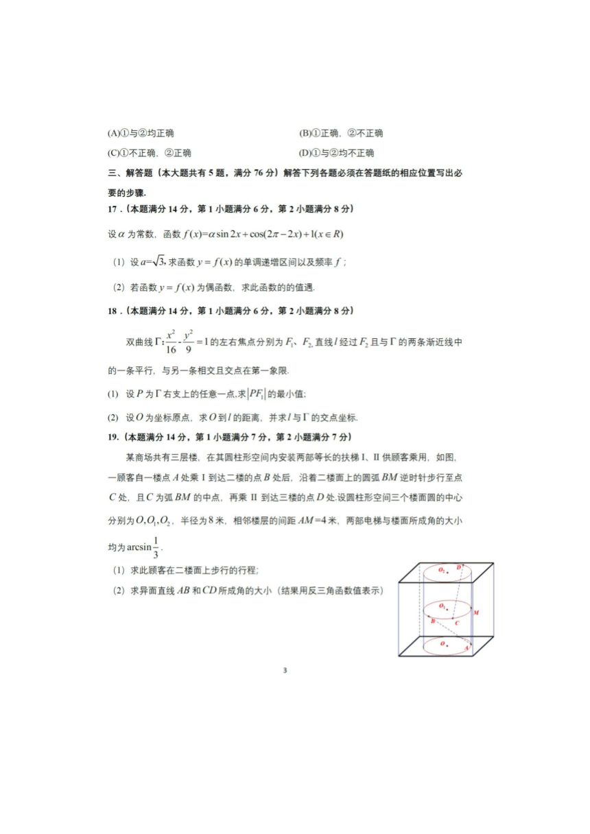 上海市普陀区2020学年度第一学期高三年级模拟质量调研数学科试卷  PDF版含答案