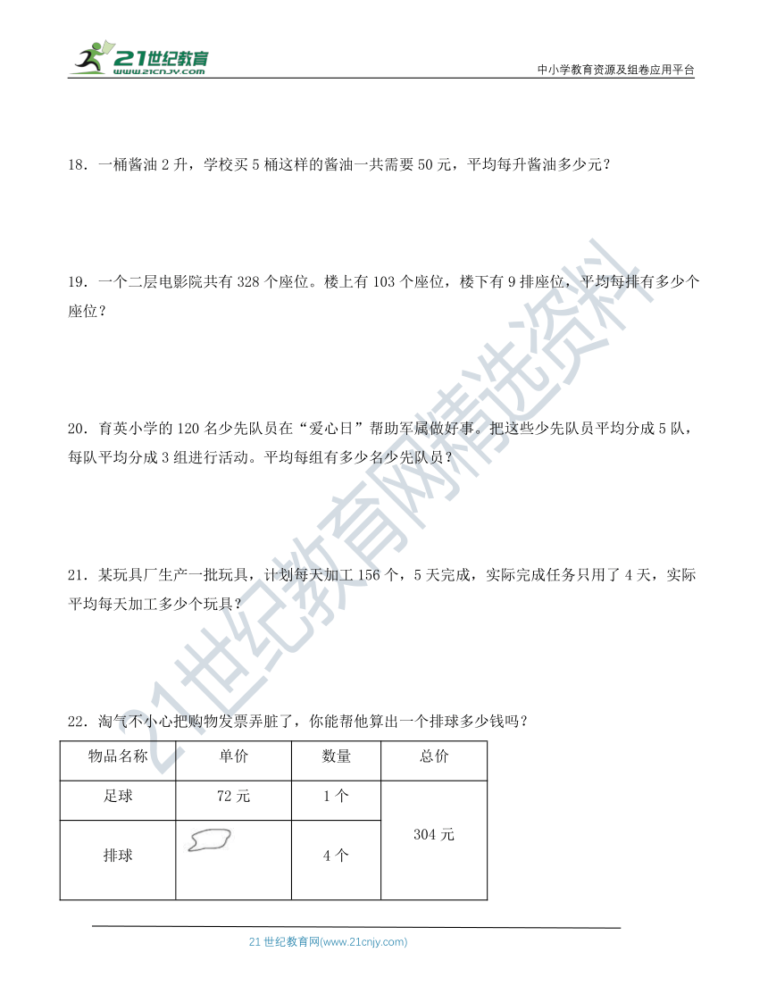 北师大版三年级下册数学全册应用题专项训练（含答案）