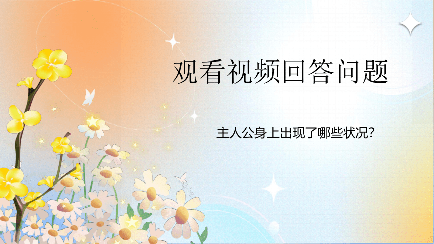 我有一只叫抑郁症的黑狗--课件(共20张PPT)