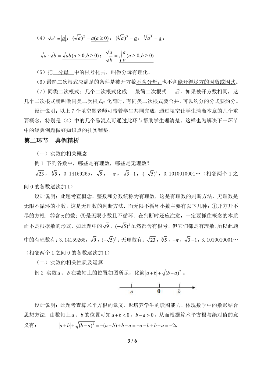 北师大版八年级数学上册 第二章实数 回顾与思考教案