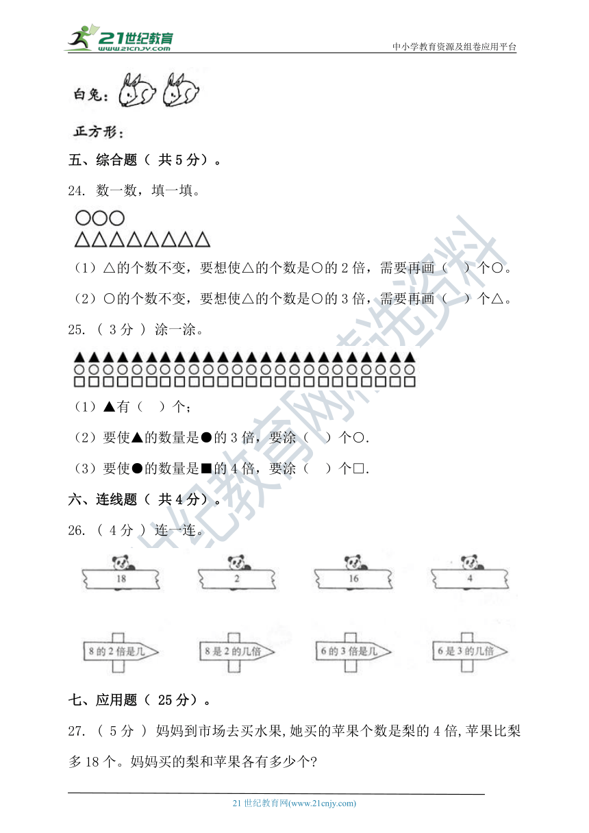 人教版三年级数学上册第五单元倍的认识单元检测(含答案）