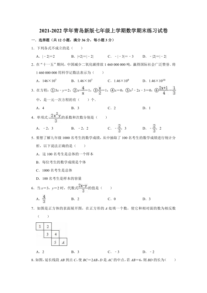 2021-2022学年青岛版七年级上学期数学期末练习试卷 （word版含解析）