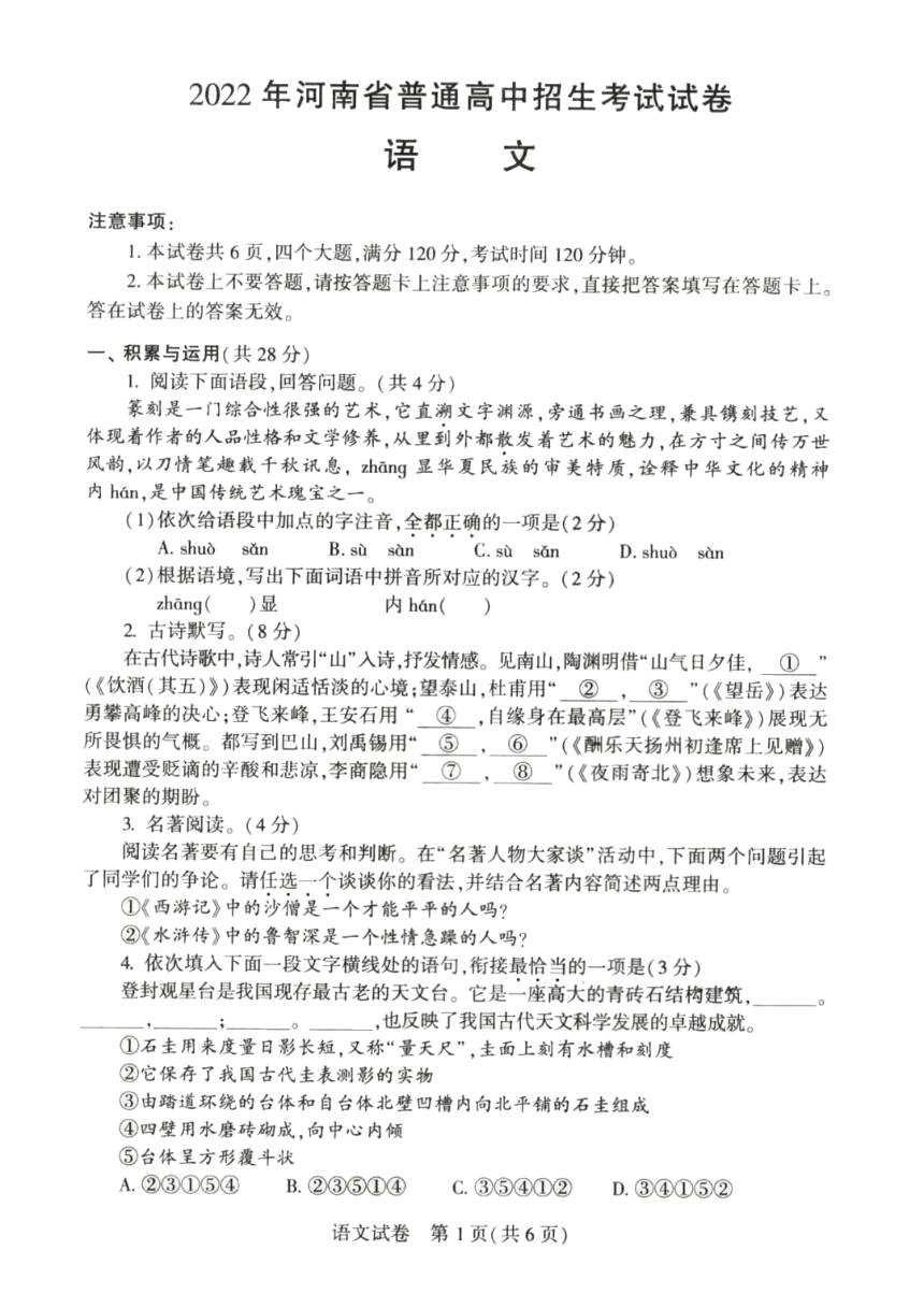 2022年河南省普通高中招生考试语文试题（PDF版含答案）