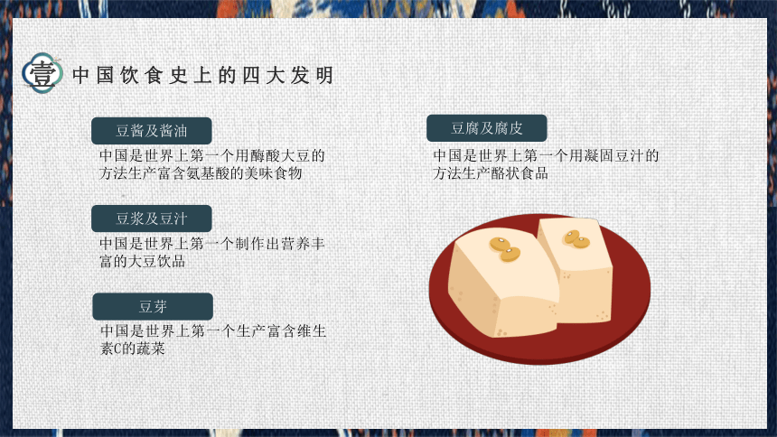中国美食（文化介绍）课件(共24张PPT) 初中综合实践活动