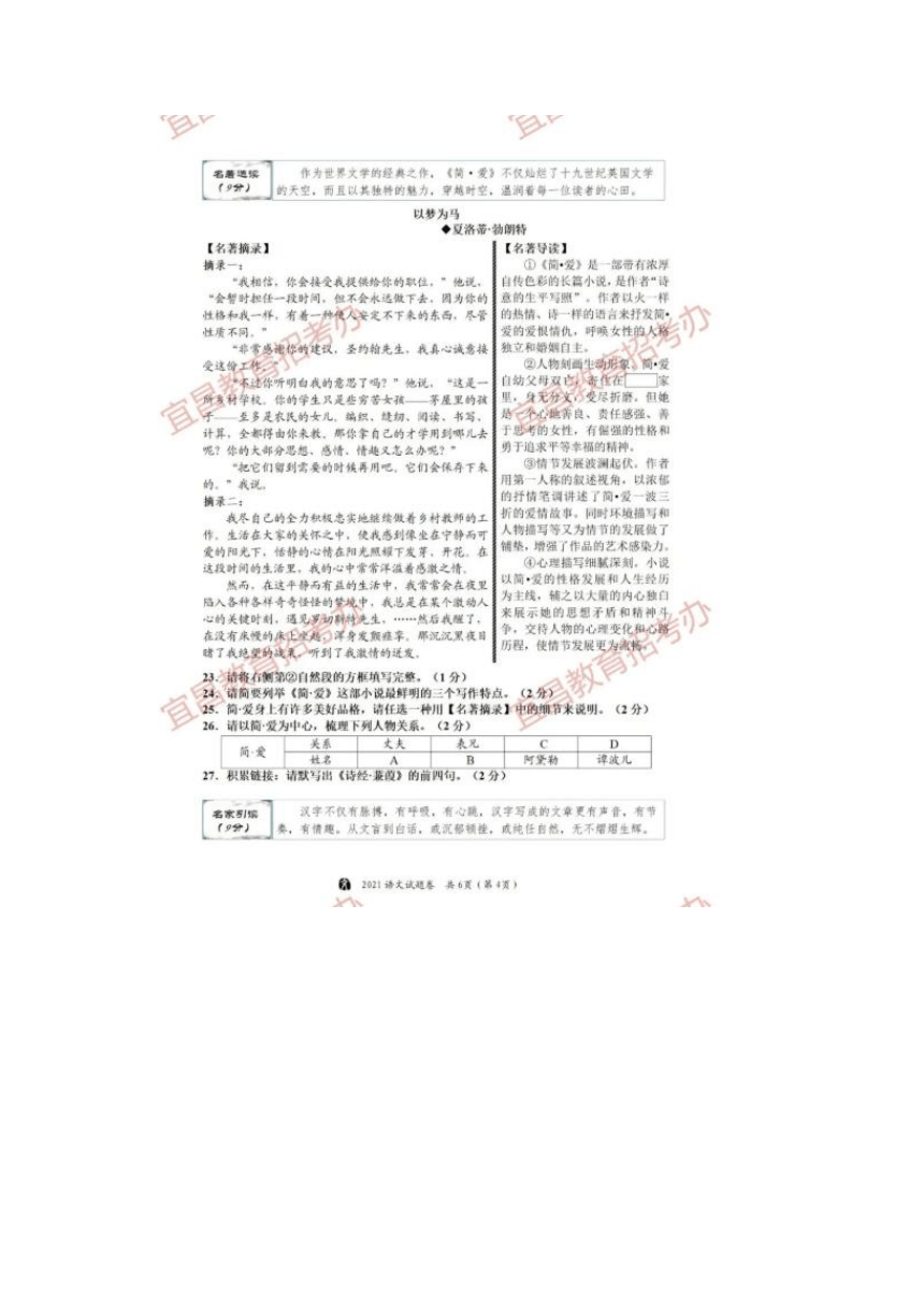 2021年湖北省宜昌市中考语文真题（图片版，含答案）